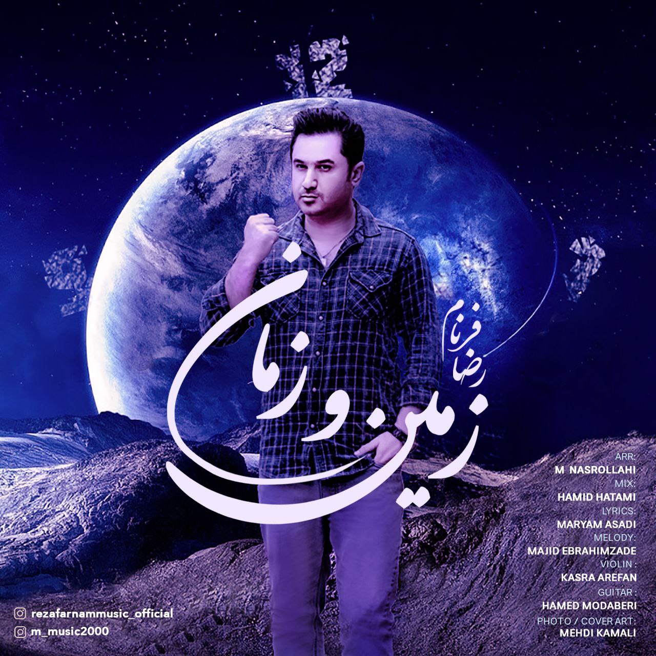 رضا فرنام - زمین و زمان